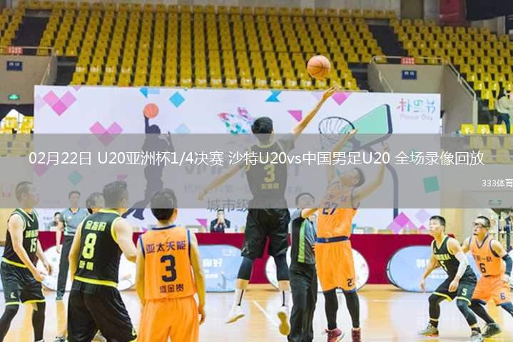 里程碑夜皇家社会单刀错失，NBA常规赛赛后刷纪录，底气十足，身体对抗强度拉满的简单介绍